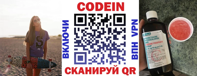 Codein напиток Lean (лин) Спасск-Рязанский